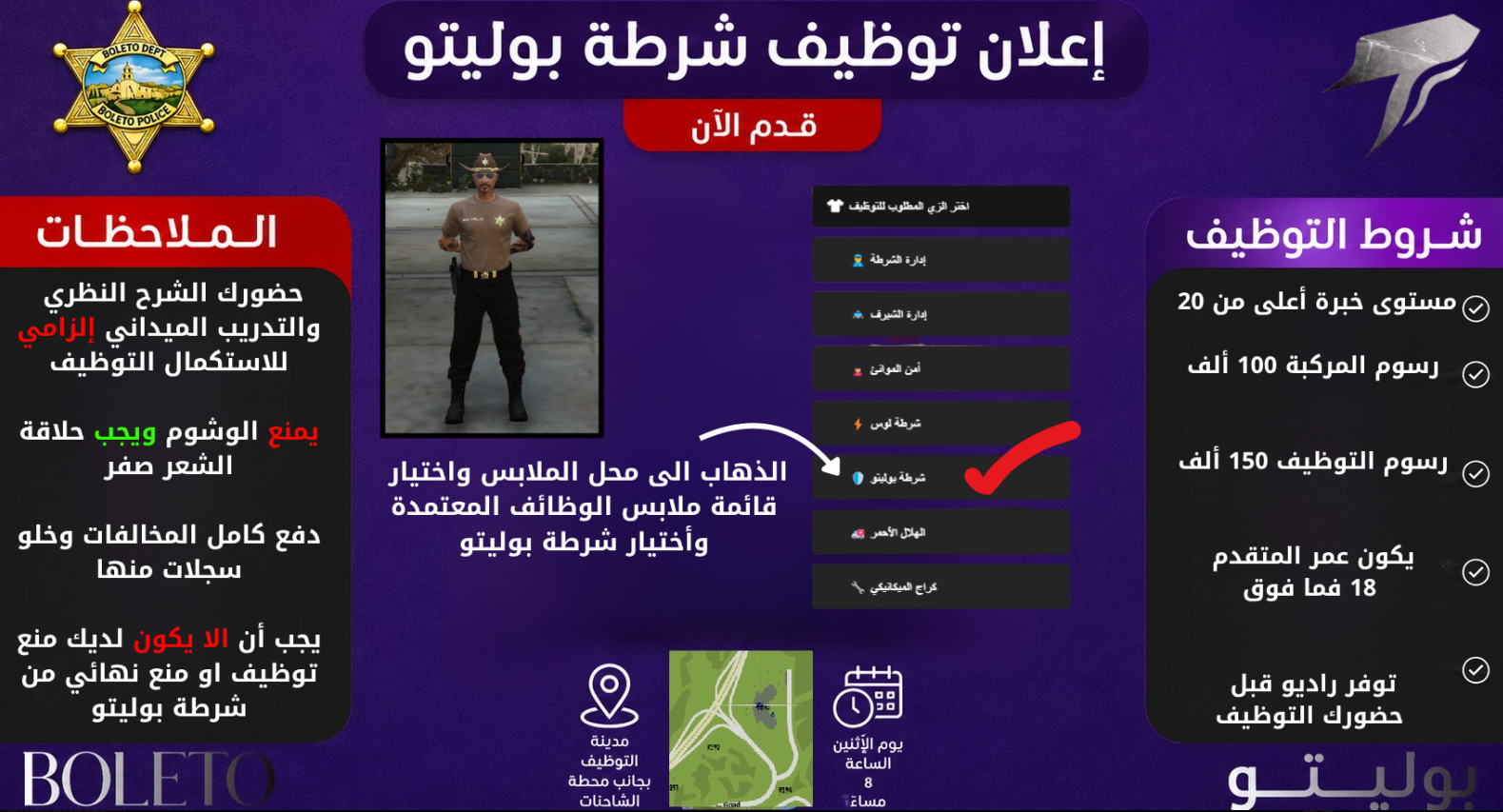 الزي الرسمي قطاع شرطة بوليتو 